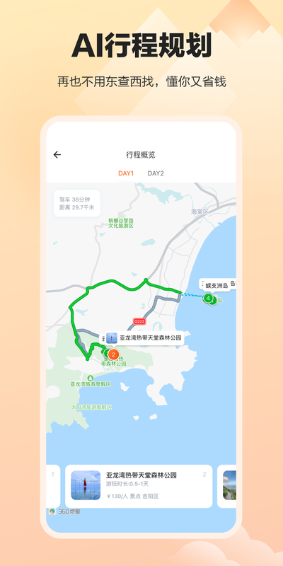 顽皮橙旅行截图3