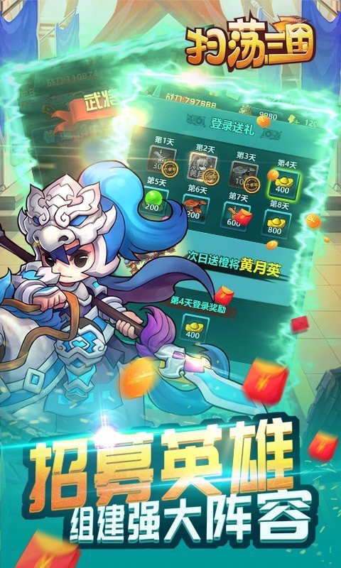 扫荡三国福利版