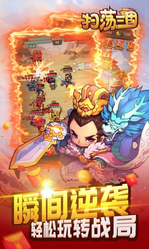 扫荡三国福利版