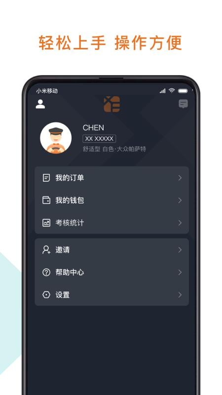 幸福专车司机版app