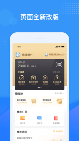 龙湖U享家app最新版2