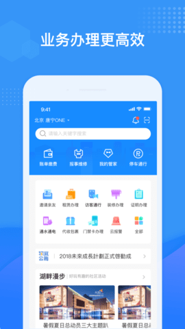 龙湖U享家app最新版3