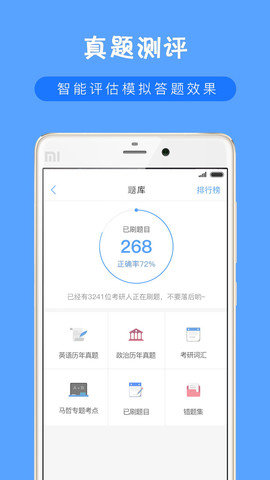 考研派app