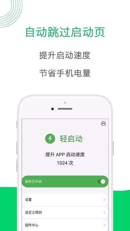 轻启动已解锁完整版截图1