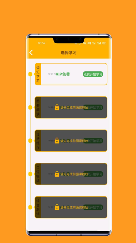 一点通英语v1.0.0