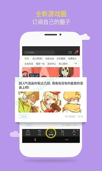 逗游游戏盒手机版截图3