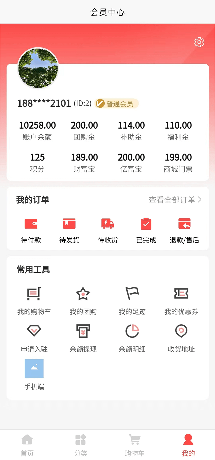 亿人团购app