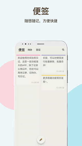 时间治愈日记app截图3