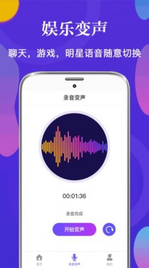 皮皮语音变声器手机版截图3