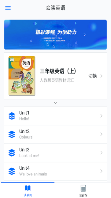 会读英语app手机版截图3