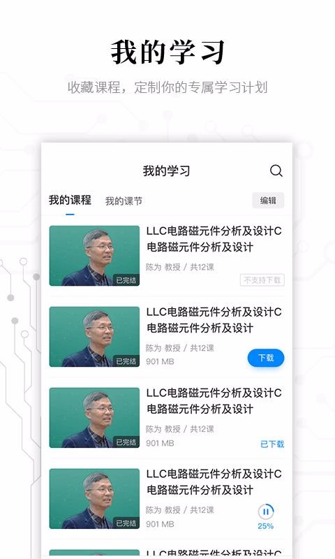 电子研习社app手机版