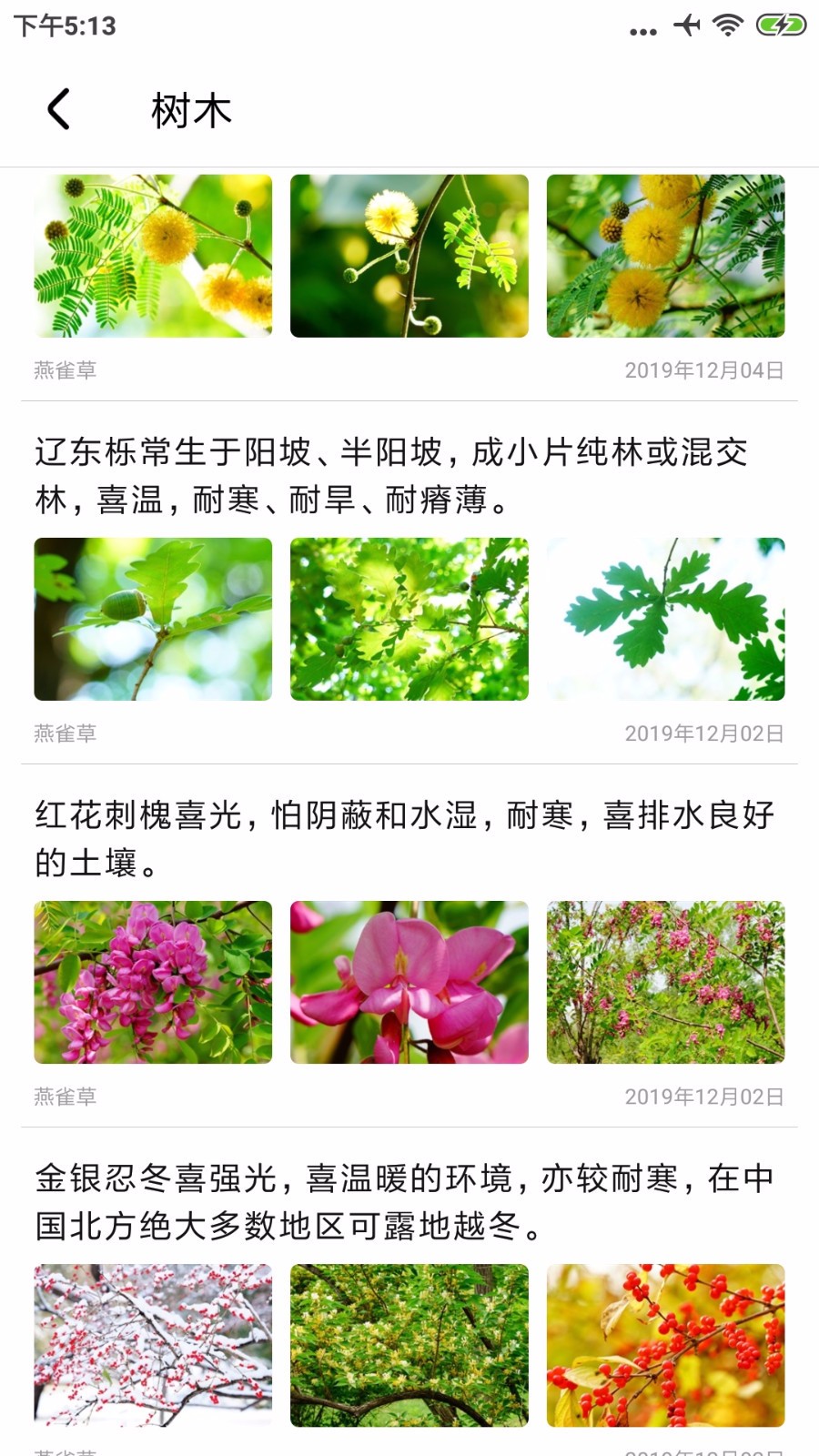 植物百科v3.2.3截图3