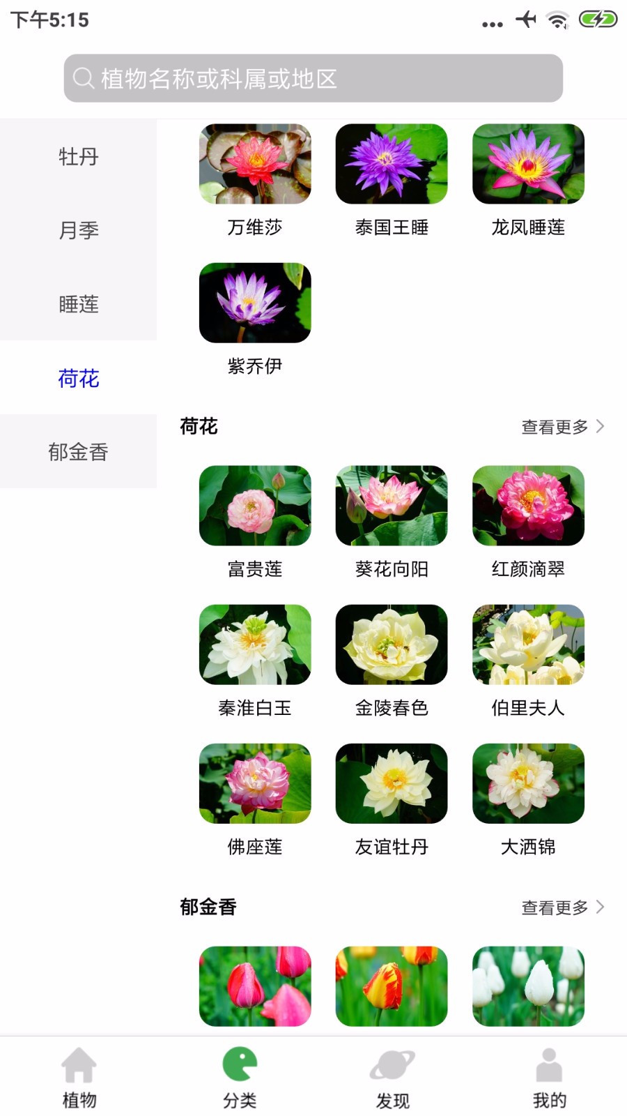 植物百科v3.2.3