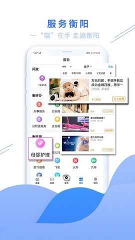 看衡阳app手机版