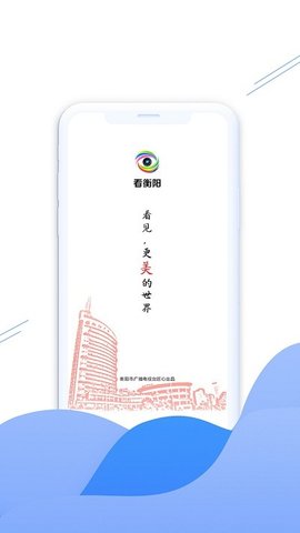 看衡阳app手机版截图3