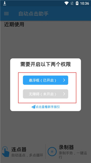 自动点击助手app最新版