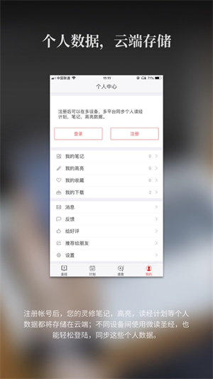 微读圣经APP