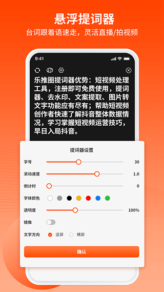 乐推圈提词器app3