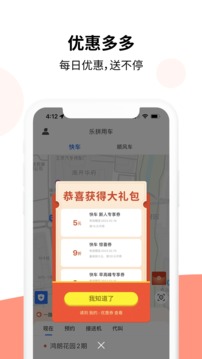 乐拼用车APP