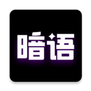 表白代码手机版