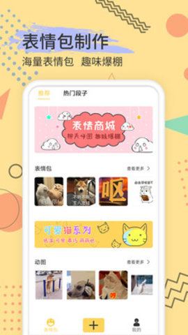 斗图表情包制作app截图