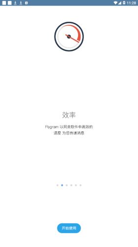 Flygram安卓版2
