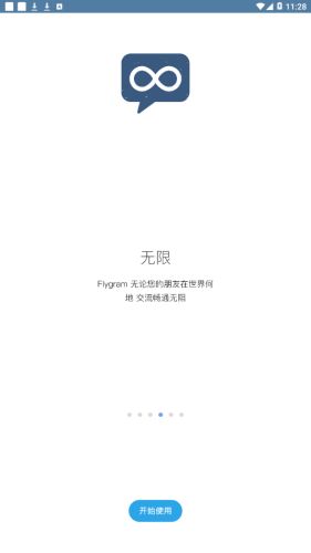 Flygram安卓版3