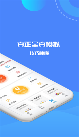 驾考精灵app最新版截图3