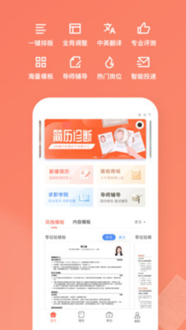 职徒简历app截图