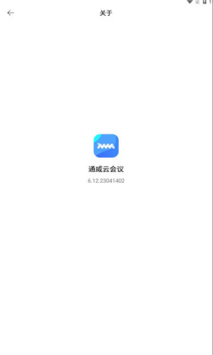 通威云会议app手机版