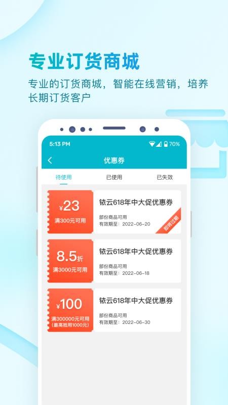 易订货2.0截图2