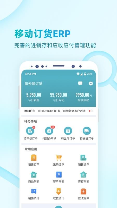 易订货截图3