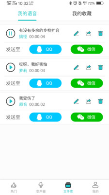 如意变声器app