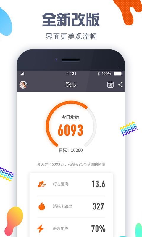 嘀嗒计步器app手机版