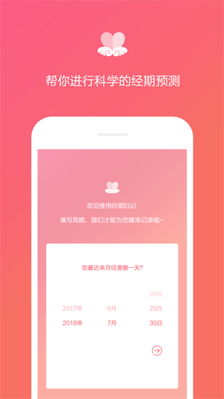 经期日记app(大姨妈日记)