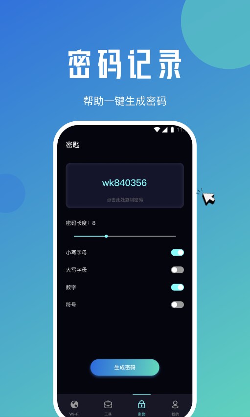 快连上网卫士app