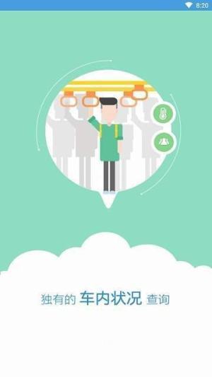 伊宁掌上公交app3