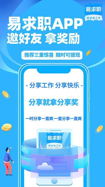 易求职app