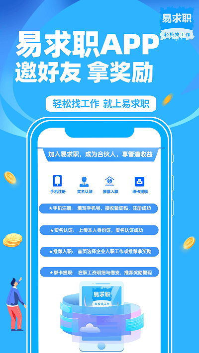 易求职app