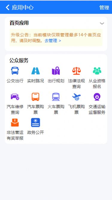 宿迁交通app手机版