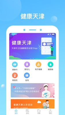 健康天津app