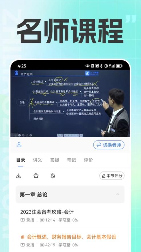 注册会计之了课堂截图3