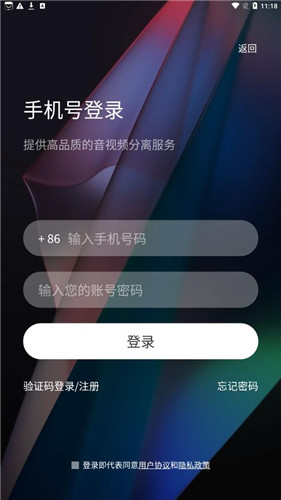 音分轨APP最新版