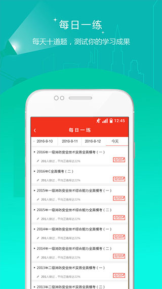 消防工程师准题库app