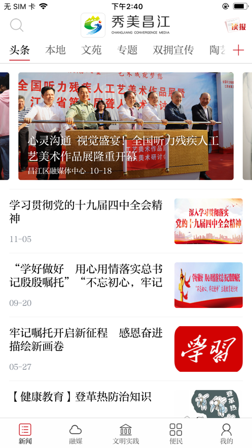 秀美昌江app最新版3