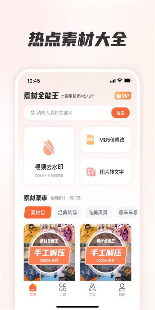 素材全能王app官方