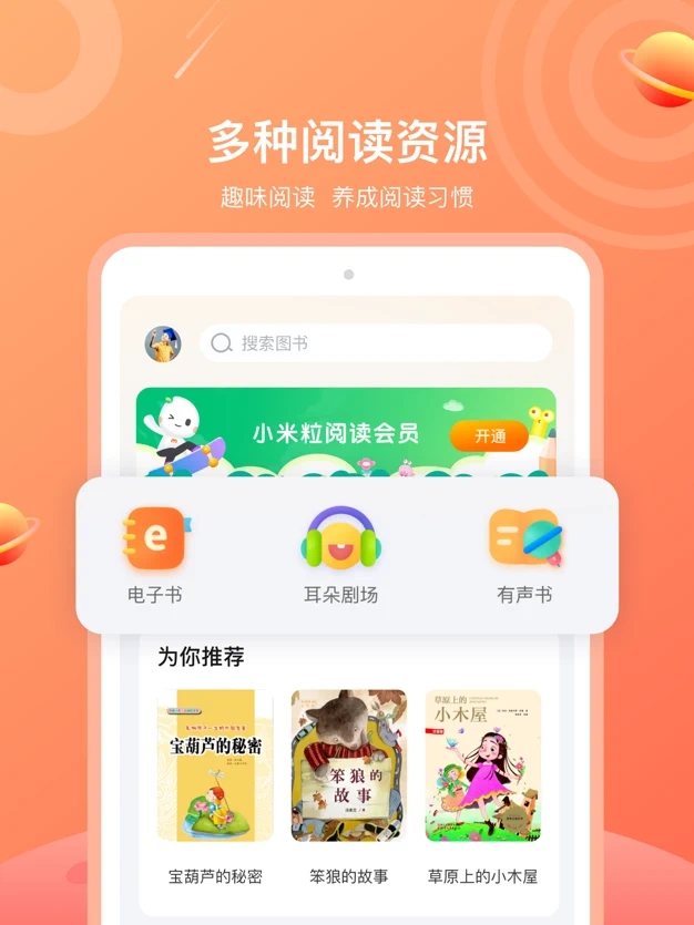 小米粒读书会app