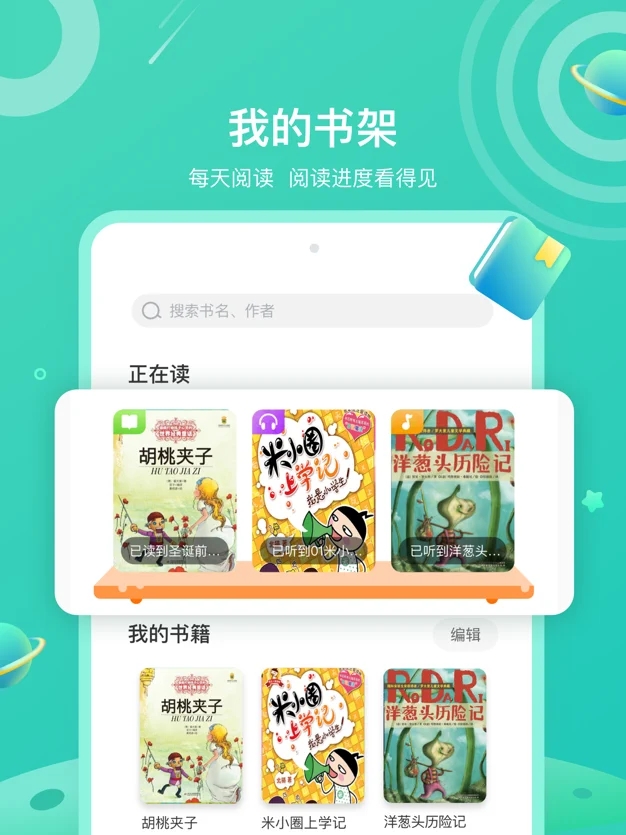 小米粒读书会app