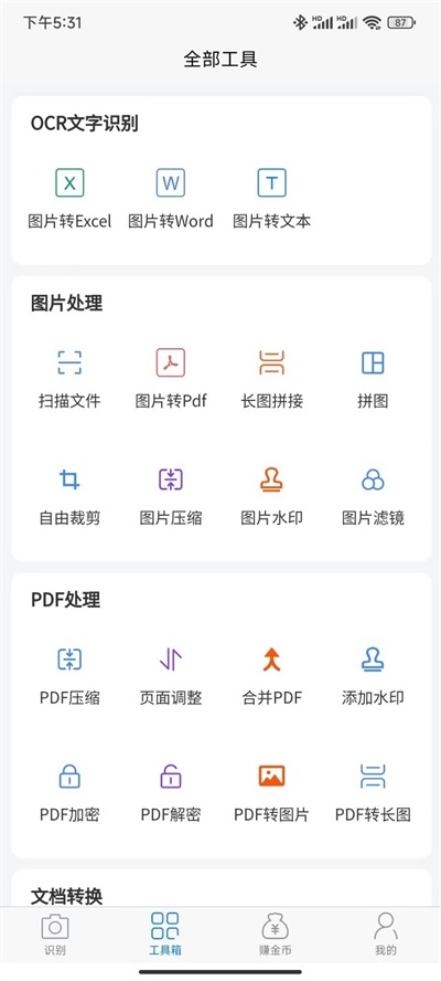 知字扫描全能王2