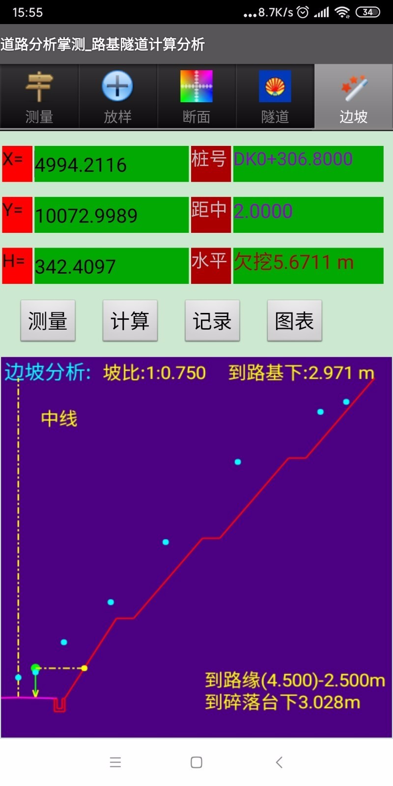 道路分析掌测手机版